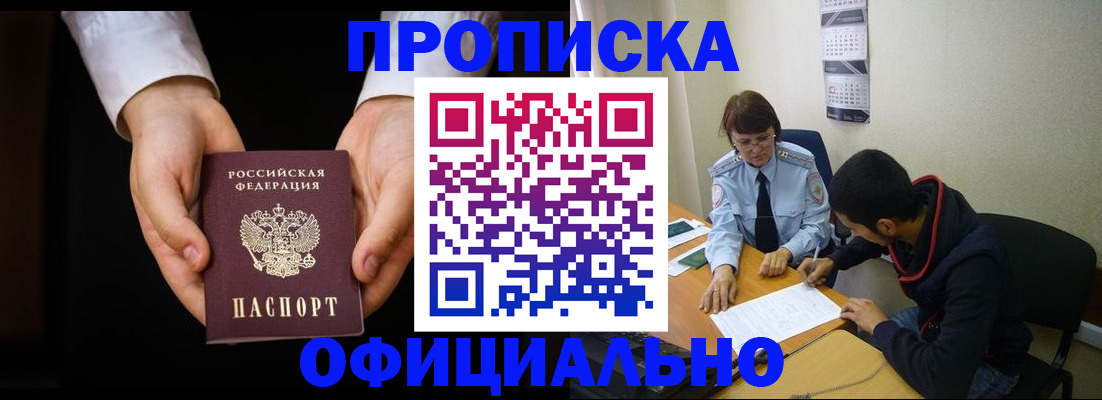 временная регистрация в Ревде