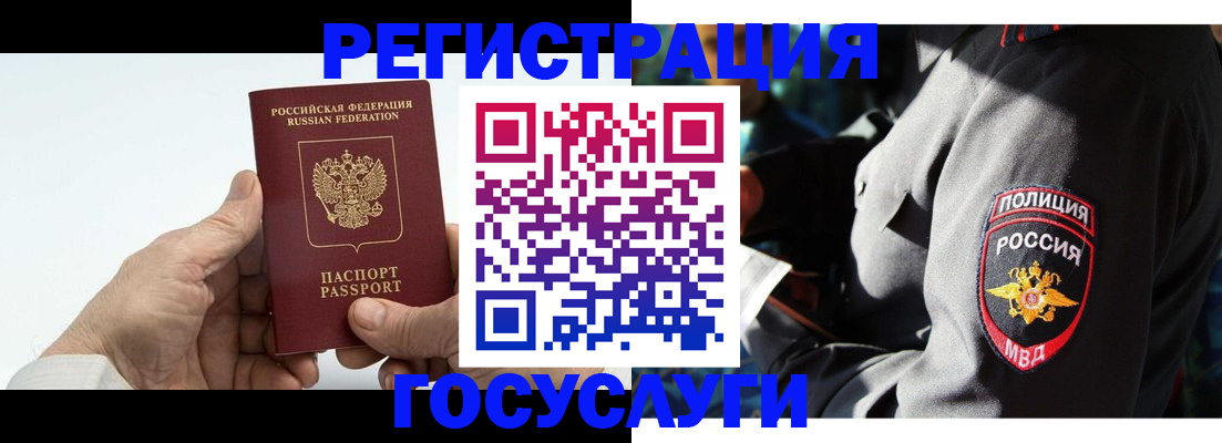 временная регистрация 2025 в Ревде